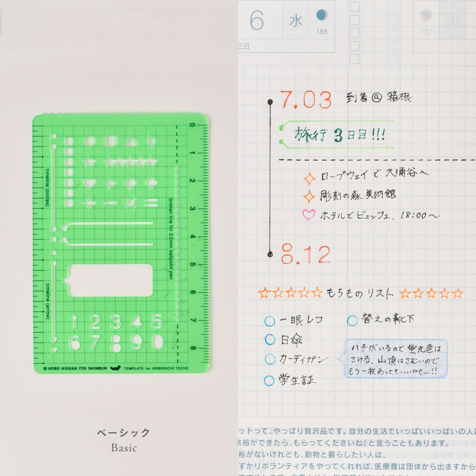 Hobonichi Stencil - Basic Boston General Store